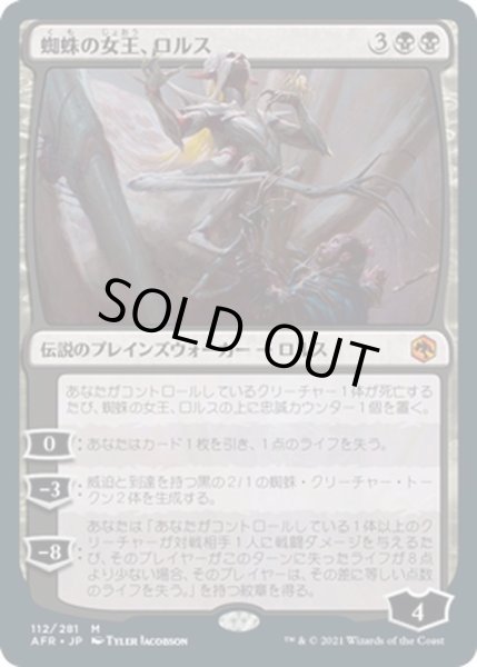 画像1: 【JPN】蜘蛛の女王、ロルス/Lolth, Spider Queen[MTG_AFR_112M] (1)