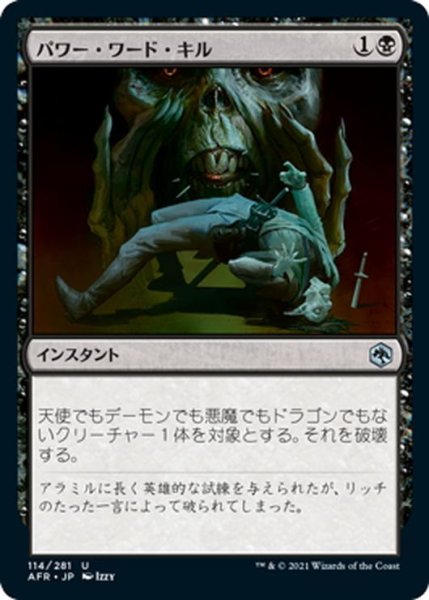 画像1: 【JPN】パワー・ワード・キル/Power Word Kill[MTG_AFR_114U] (1)