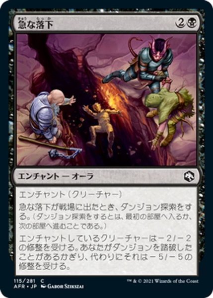 画像1: 【JPN】急な落下/Precipitous Drop[MTG_AFR_115C] (1)