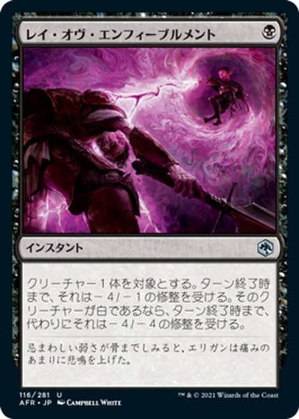 画像1: 【JPN】レイ・オヴ・エンフィーブルメント/Ray of Enfeeblement[MTG_AFR_116U] (1)