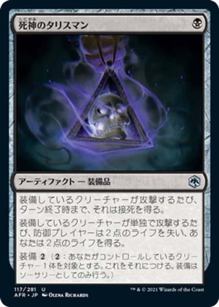 画像1: 【JPN】死神のタリスマン/Reaper's Talisman[MTG_AFR_117U] (1)