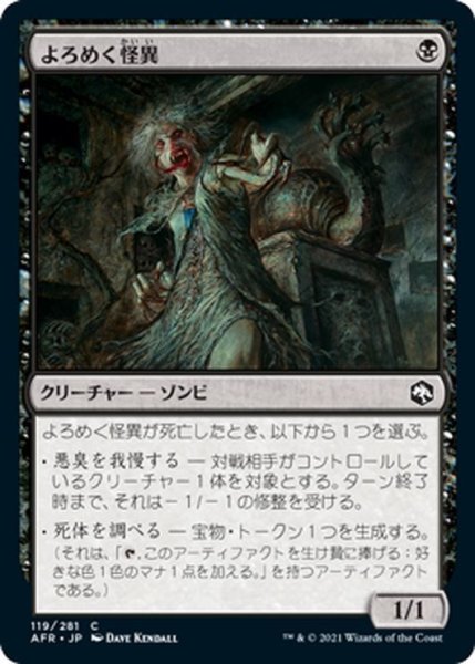 画像1: 【JPN】よろめく怪異/Shambling Ghast[MTG_AFR_119C] (1)