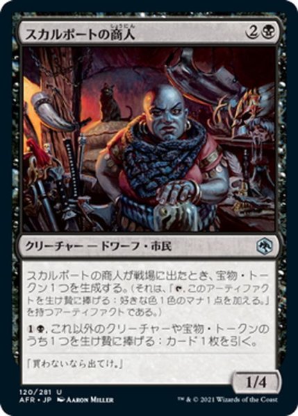 画像1: 【JPN】スカルポートの商人/Skullport Merchant[MTG_AFR_120U] (1)