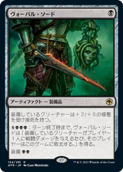 画像1: 【JPN】ヴォーパル・ソード/Vorpal Sword[MTG_AFR_124R] (1)