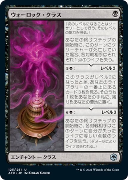 画像1: 【JPN】ウォーロック・クラス/Warlock Class[MTG_AFR_125U] (1)