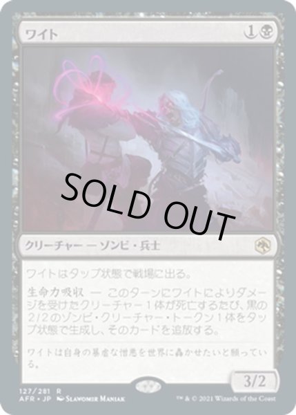 画像1: 【JPN】ワイト/Wight[MTG_AFR_127R] (1)