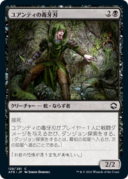 画像1: 【JPN】ユアンティの毒牙刃/Yuan-Ti Fang-Blade[MTG_AFR_128C] (1)