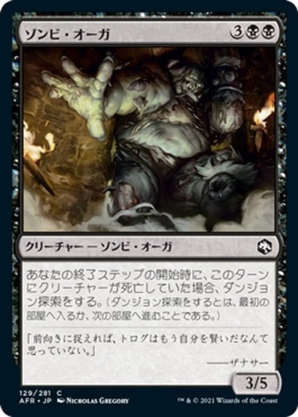 画像1: 【JPN】ゾンビ・オーガ/Zombie Ogre[MTG_AFR_129C] (1)