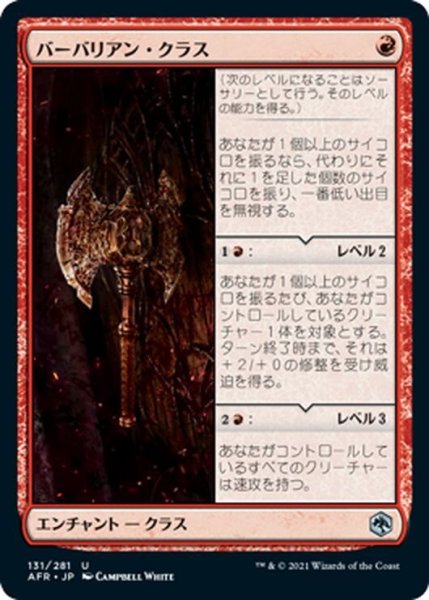 画像1: 【JPN】バーバリアン・クラス/Barbarian Class[MTG_AFR_131U] (1)