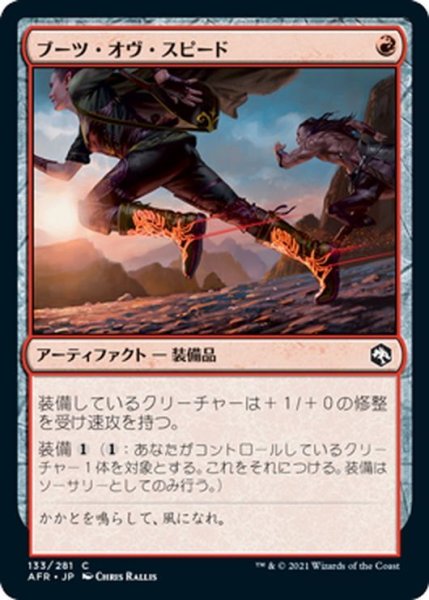 画像1: 【JPN】ブーツ・オヴ・スピード/Boots of Speed[MTG_AFR_133C] (1)