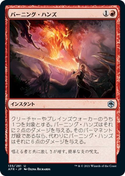 画像1: 【JPN】バーニング・ハンズ/Burning Hands[MTG_AFR_135U] (1)