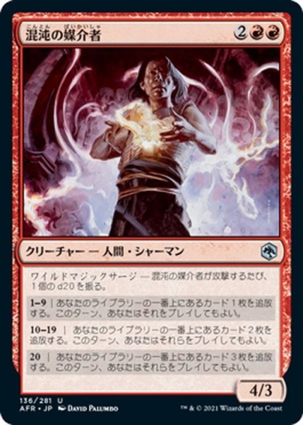 画像1: 【JPN】混沌の媒介者/Chaos Channeler[MTG_AFR_136U] (1)