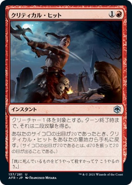 画像1: 【JPN】クリティカル・ヒット/Critical Hit[MTG_AFR_137U] (1)