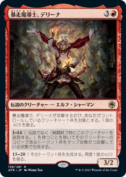 画像1: 【JPN】暴走魔導士、デリーナ/Delina, Wild Mage[MTG_AFR_138R] (1)