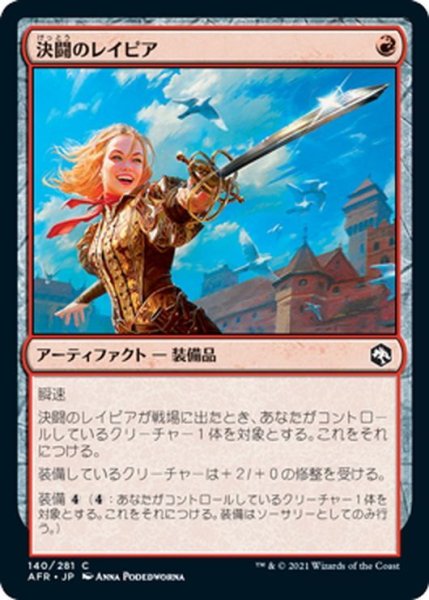 画像1: 【JPN】決闘のレイピア/Dueling Rapier[MTG_AFR_140C] (1)