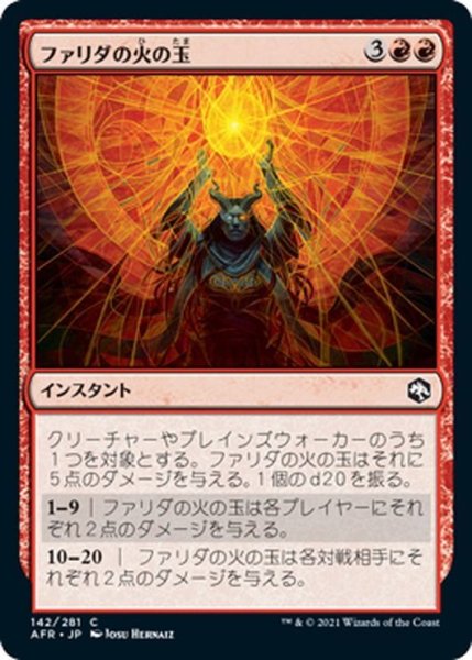 画像1: 【JPN】ファリダの火の玉/Farideh's Fireball[MTG_AFR_142C] (1)