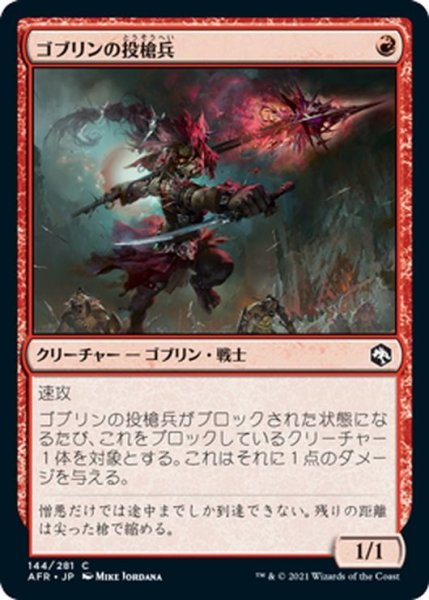 画像1: 【JPN】ゴブリンの投槍兵/Goblin Javelineer[MTG_AFR_144C] (1)