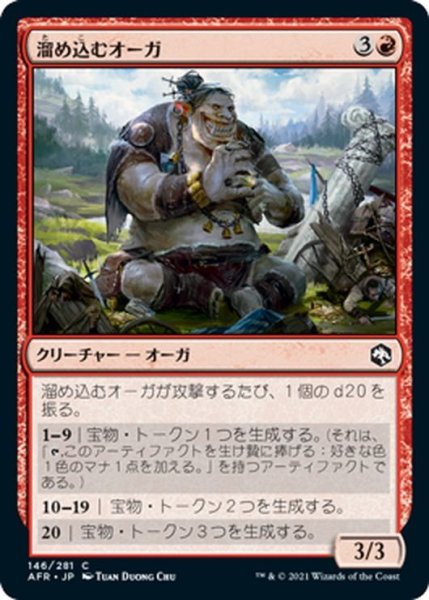 画像1: 【JPN】溜め込むオーガ/Hoarding Ogre[MTG_AFR_146C] (1)