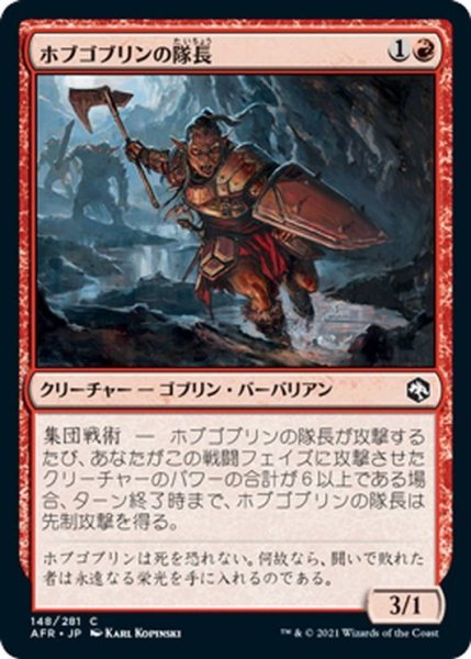 画像1: 【JPN】ホブゴブリンの隊長/Hobgoblin Captain[MTG_AFR_148C] (1)