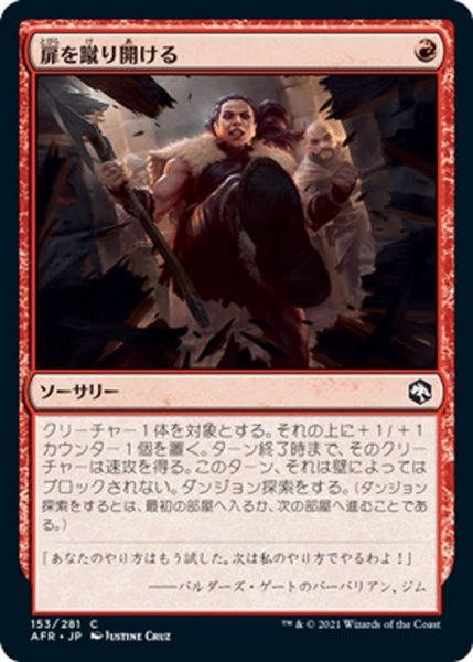 画像1: 【JPN】扉を蹴り開ける/Kick in the Door[MTG_AFR_153C] (1)