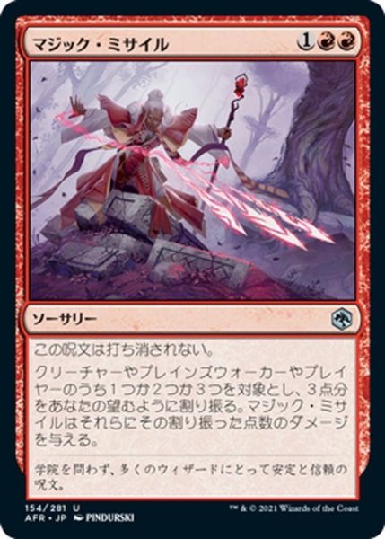 画像1: 【JPN】マジック・ミサイル/Magic Missile[MTG_AFR_154U] (1)