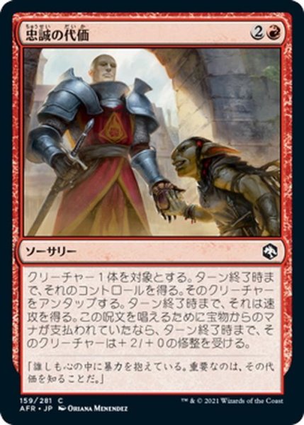 画像1: 【JPN】忠誠の代価/Price of Loyalty[MTG_AFR_159C] (1)