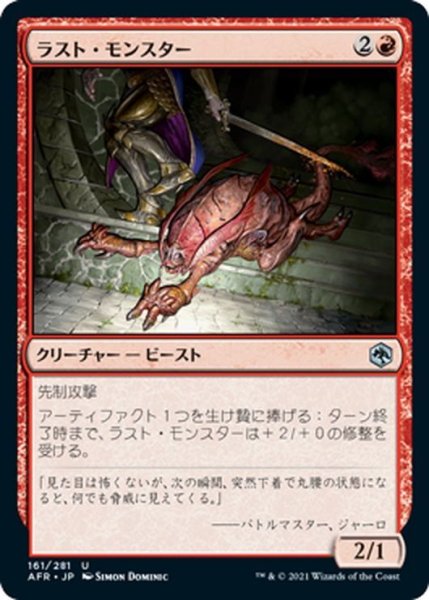 画像1: 【JPN】ラスト・モンスター/Rust Monster[MTG_AFR_161U] (1)