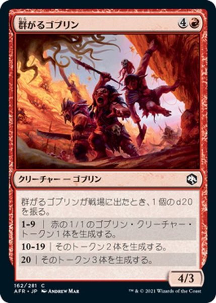 画像1: 【JPN】群がるゴブリン/Swarming Goblins[MTG_AFR_162C] (1)