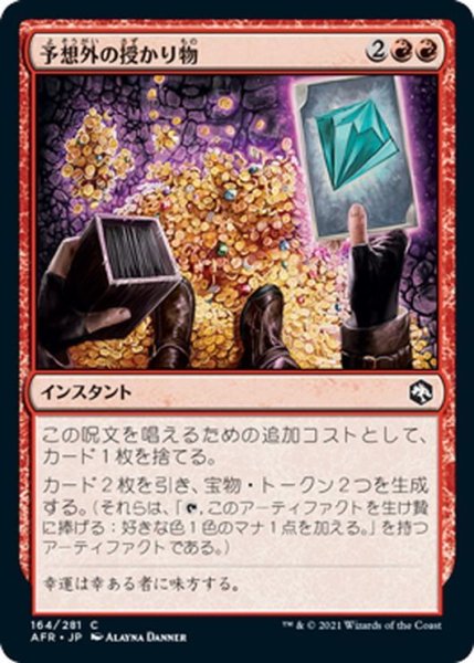 画像1: 【JPN】予想外の授かり物/Unexpected Windfall[MTG_AFR_164C] (1)