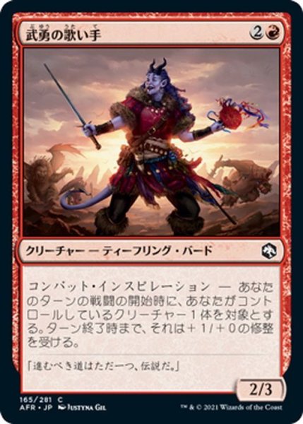 画像1: 【JPN】武勇の歌い手/Valor Singer[MTG_AFR_165C] (1)