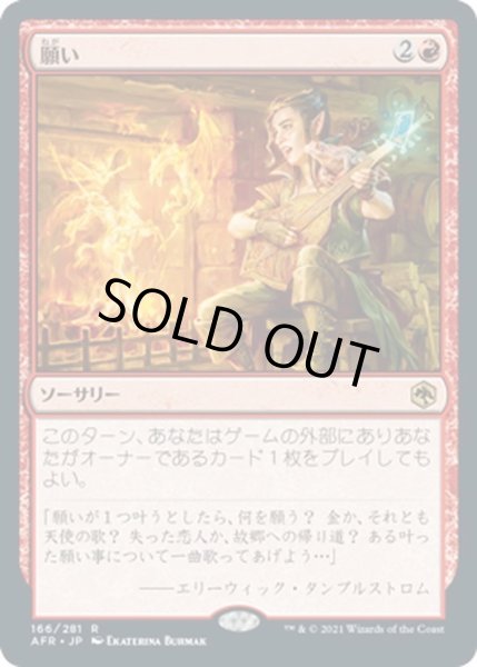 画像1: 【JPN】願い/Wish[MTG_AFR_166R] (1)