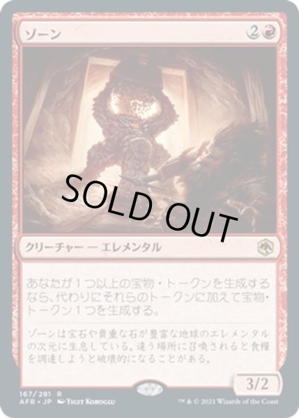 画像1: 【JPN】ゾーン/Xorn[MTG_AFR_167R] (1)