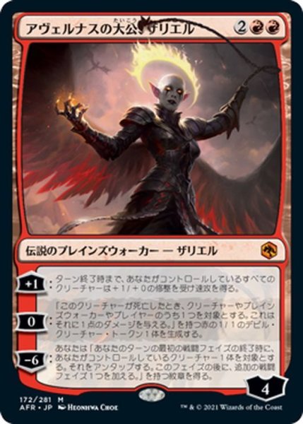 画像1: 【JPN】アヴェルナスの大公、ザリエル/Zariel, Archduke of Avernus[MTG_AFR_172M] (1)