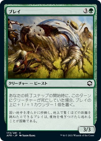 画像1: 【JPN】ブレイ/Bulette[MTG_AFR_173C] (1)