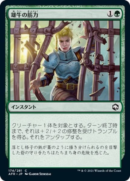 画像1: 【JPN】雄牛の筋力/Bull's Strength[MTG_AFR_174C] (1)