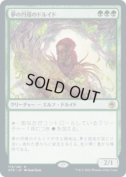 画像1: 【JPN】夢の円環のドルイド/Circle of Dreams Druid[MTG_AFR_176R] (1)