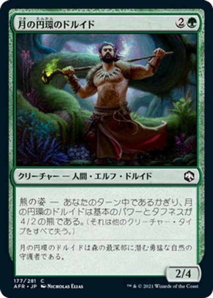 画像1: 【JPN】月の円環のドルイド/Circle of the Moon Druid[MTG_AFR_177C] (1)