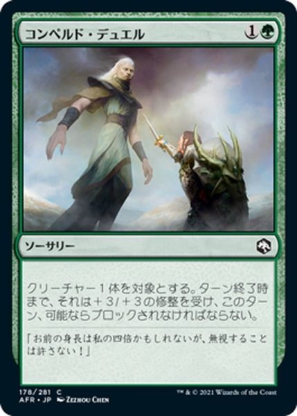 画像1: 【JPN】コンペルド・デュエル/Compelled Duel[MTG_AFR_178C] (1)