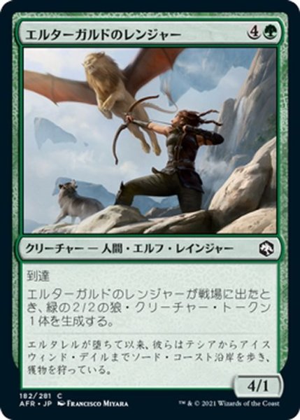 画像1: 【JPN】エルターガルドのレンジャー/Elturgard Ranger[MTG_AFR_182C] (1)