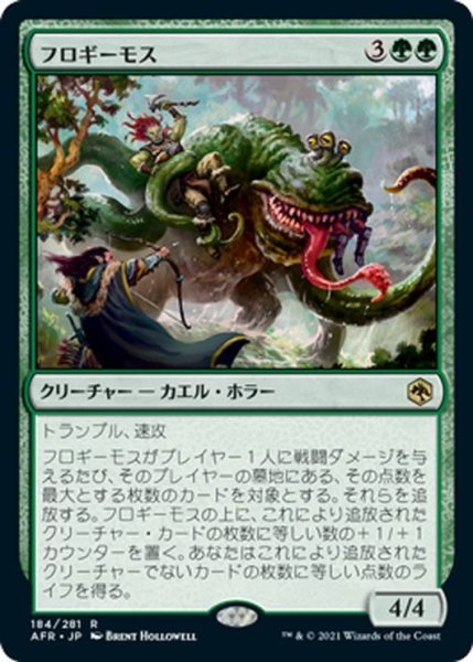 画像1: 【JPN】フロギーモス/Froghemoth[MTG_AFR_184R] (1)