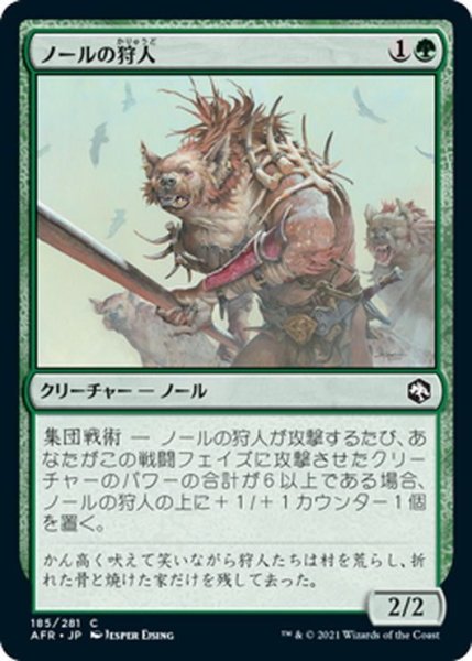 画像1: 【JPN】ノールの狩人/Gnoll Hunter[MTG_AFR_185C] (1)