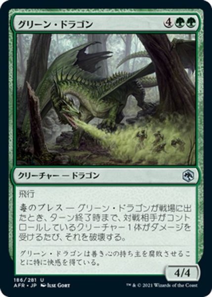 画像1: 【JPN】グリーン・ドラゴン/Green Dragon[MTG_AFR_186U] (1)