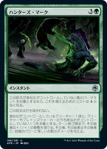 画像1: 【JPN】ハンターズ・マーク/Hunter's Mark[MTG_AFR_188U] (1)