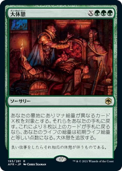 画像1: 【JPN】大休憩/Long Rest[MTG_AFR_193R] (1)