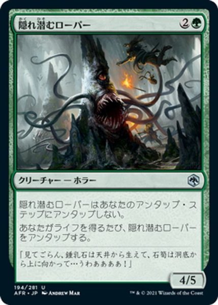 画像1: 【JPN】隠れ潜むローパー/Lurking Roper[MTG_AFR_194U] (1)