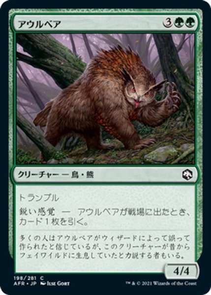 画像1: 【JPN】アウルベア/Owlbear[MTG_AFR_198C] (1)