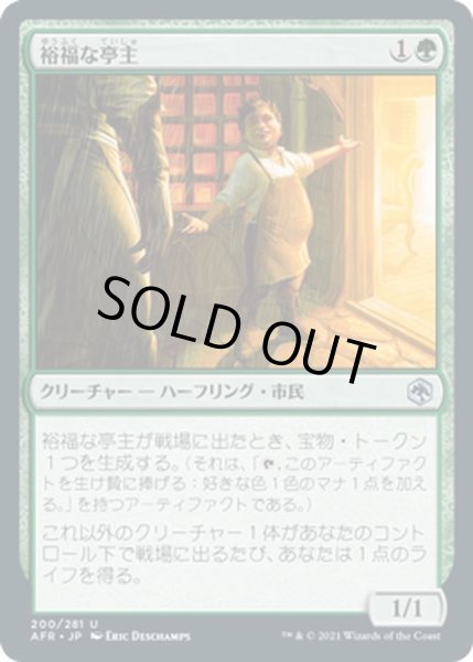 画像1: 【JPN】裕福な亭主/Prosperous Innkeeper[MTG_AFR_200U] (1)