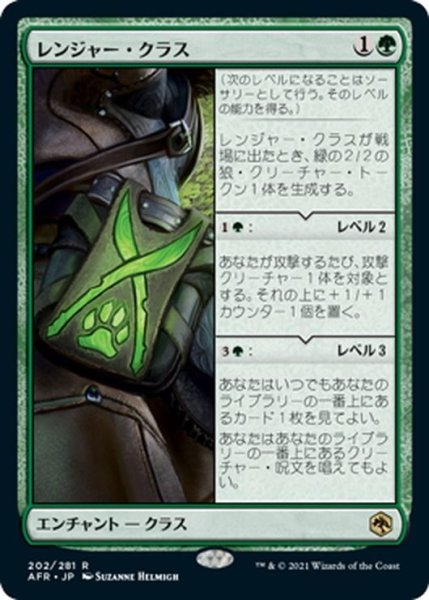 画像1: 【JPN】レンジャー・クラス/Ranger Class[MTG_AFR_202R] (1)