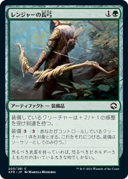 画像1: 【JPN】レンジャーの長弓/Ranger's Longbow[MTG_AFR_203C] (1)