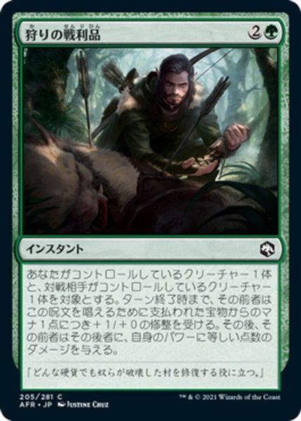 画像1: 【JPN】狩りの戦利品/Spoils of the Hunt[MTG_AFR_205C] (1)